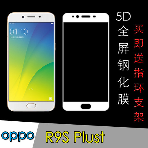 OPPO R9S Plust专用钢化膜保护膜全屏玻璃膜高清膜r9splust高透膜