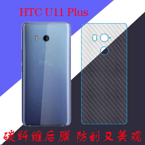htc手机防刮后盖膜