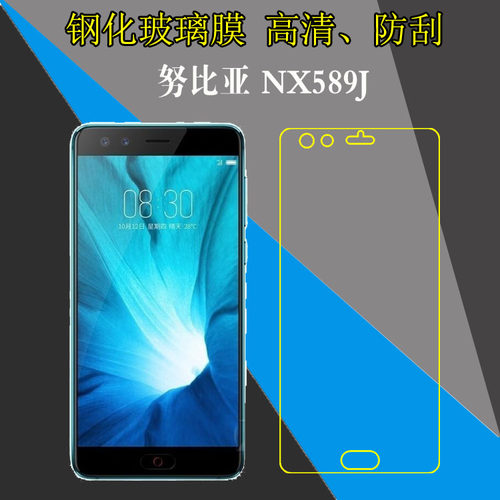 努比亚高清保护贴膜