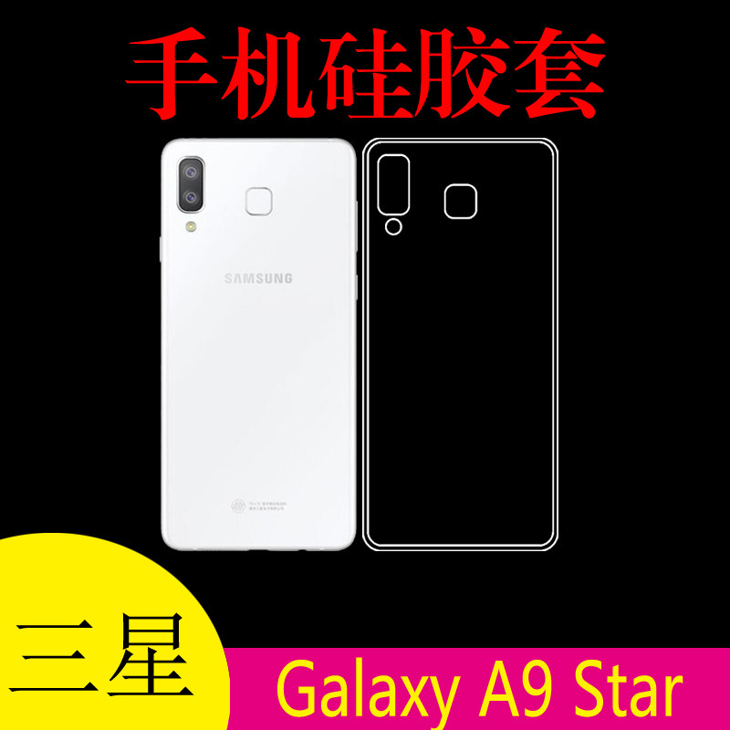 三星Galaxy A9 Star专用背壳保护套a9star后盖套软胶套防刮透明壳