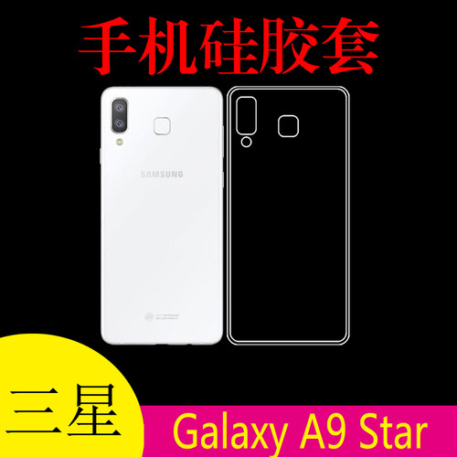 三星Galaxy A9 Star专用背壳保护套a9star后盖套软胶套防刮透明壳