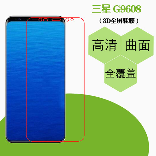 高清三星曲屏热弯保护贴膜