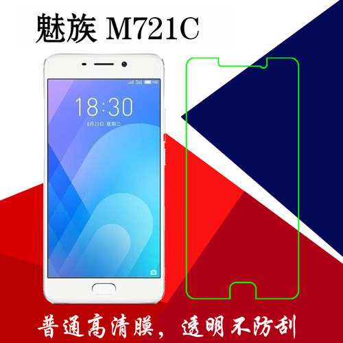 魅族高清手机保护膜