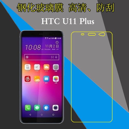 htc防刮高透保护膜