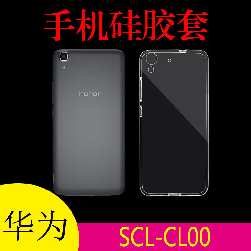 华为SCL-CL00手机套保护壳硅胶套透明壳软胶套软胶套高透胶套背壳在类目 3C数码配件, 手机配件, 手机保护套/壳中 - 来自Buy2taobao.com提供专业的淘宝代购服务