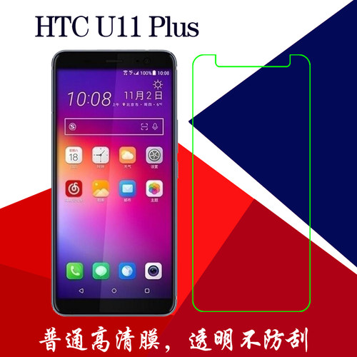 htc高清塑料屏幕膜