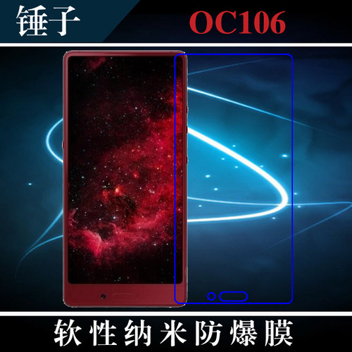锤子纳米高清屏幕膜