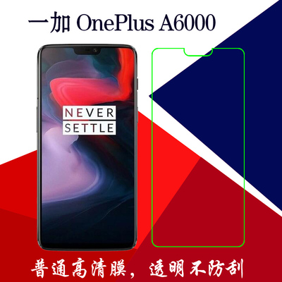 高清一加塑料手机保护膜