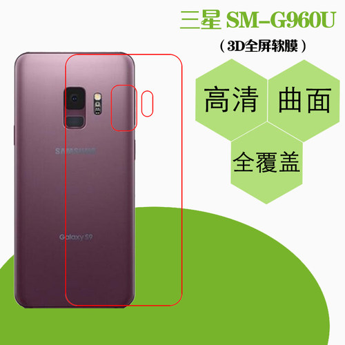高清三星全透明手机后盖保护膜
