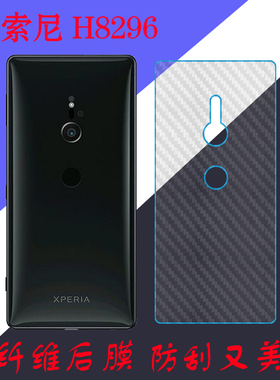 索尼H8296纤维背膜条纹透明膜后盖膜防滑手机膜保护膜防刮后壳膜