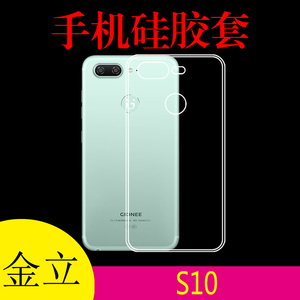 金立S10防滑壳清水透明套硅胶透明壳清水套外套全包软壳保护背壳