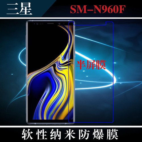 高清三星纳米非全屏透明手机贴膜