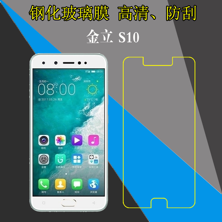 金立S10高清膜手机贴膜玻璃膜钢化膜屏幕膜s10l屏保膜防刮透明膜
