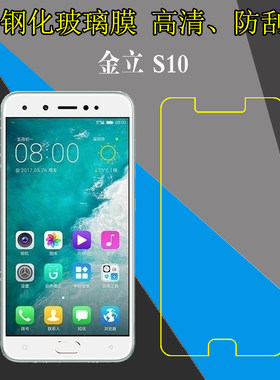 金立防刮手机贴膜