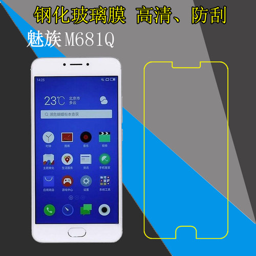 魅族高清手机保护膜