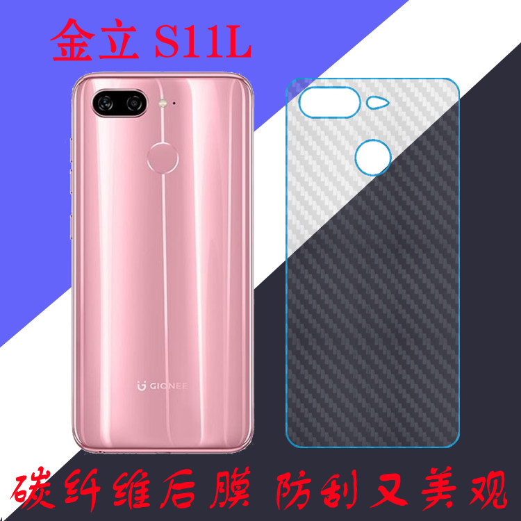 金立S11L纤维背膜磨砂手机膜防刮后盖膜后壳膜专用膜背贴膜手机膜