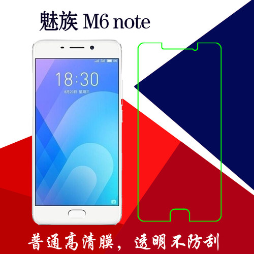 魅族透明手机保护膜
