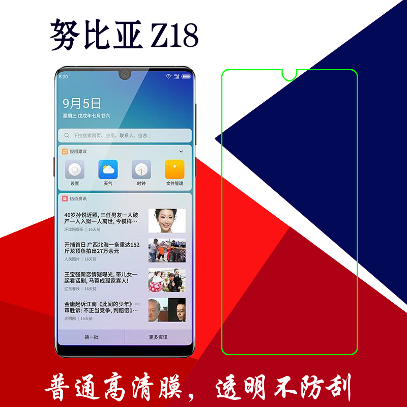 努比亚Z18手机软膜高清保护膜塑料贴膜屏幕膜普通膜静电膜专用膜