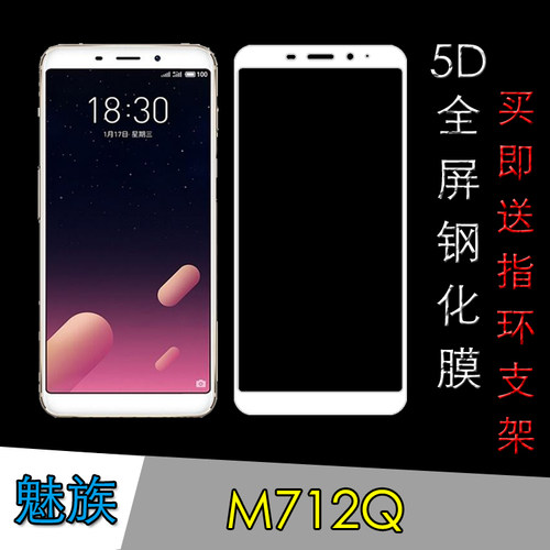 魅族全包手机贴膜