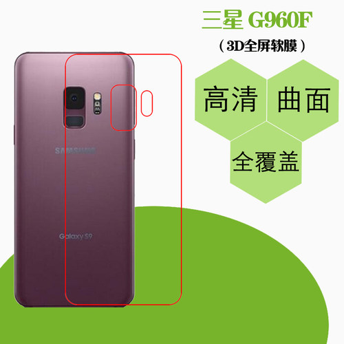 高清三星全包透明热弯塑料后膜