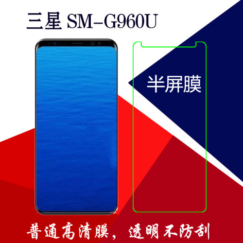 高清三星半屏塑料保护膜