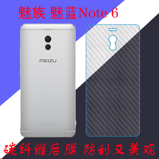 魅族魅蓝Note 6手机软膜背面膜后盖膜保护膜防滑膜后贴软膜note6