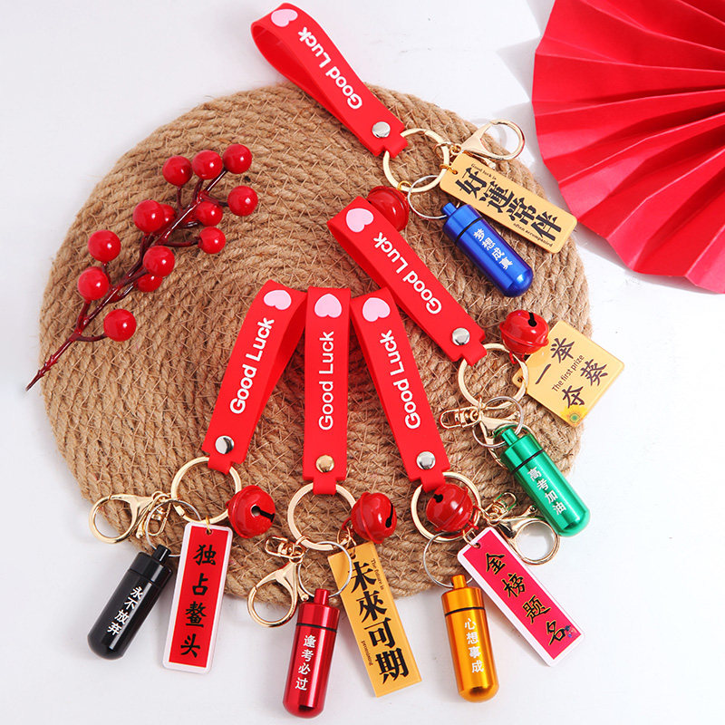 定制时光胶囊钥匙扣高考加油励志挂件毕业祝福小礼物刻字姓名班级