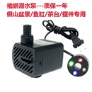 鱼缸潜水泵假山流水泵盆景水族箱静音上水泵喷泉茶台迷你循环水泵