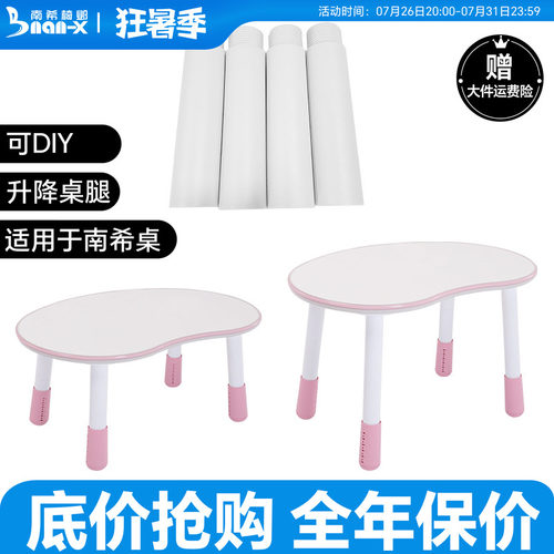 南希花生桌可调节桌腿DIY六档