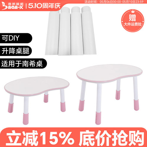 南希花生桌可调节桌腿DIY六档