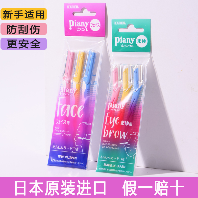 日本原装进口feather羽毛鹤牌修眉刀刮眉刀腋毛刀女安全型防刮伤