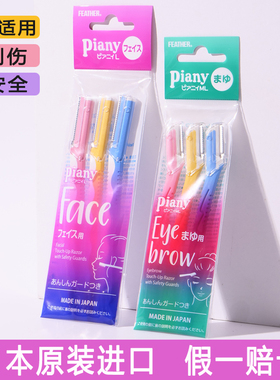 日本原装进口feather羽毛鹤牌修眉刀刮眉刀腋毛刀女安全型防刮伤