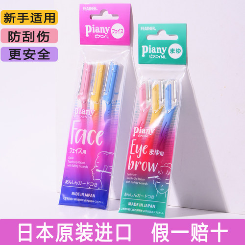 日本原装进口正品羽毛鹤牌修眉刀