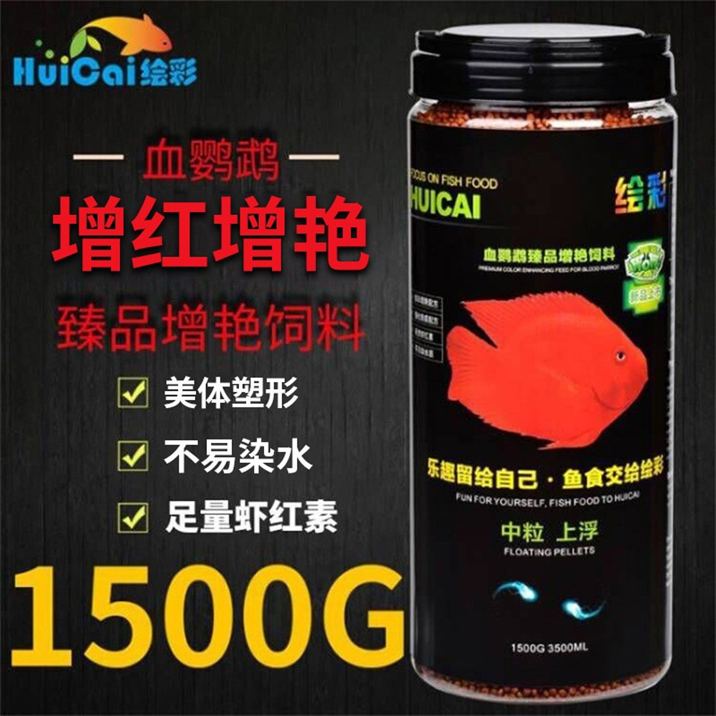 绘彩血鹦鹉饲料鹦鹉鱼粮发财地图热带招财增红增色专用鱼食1500g