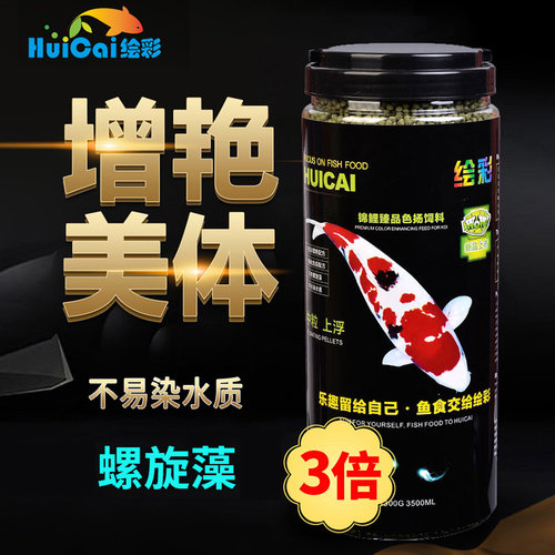 绘彩锦鲤饲料鱼食不浑水色扬螺旋藻增色增体 蝴蝶鲤金鱼专用鱼粮 - 封面