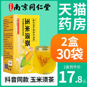 南京同仁堂玉米须茶官方正品旗舰孕妇熬夜女性男士养生茶包泡水FL