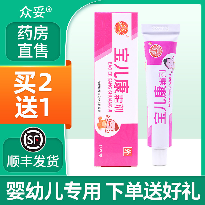众妥宝儿康霜剂皮肤止痒膏宝宝红屁屁婴幼儿蚊虫叮咬乳膏软正品zj