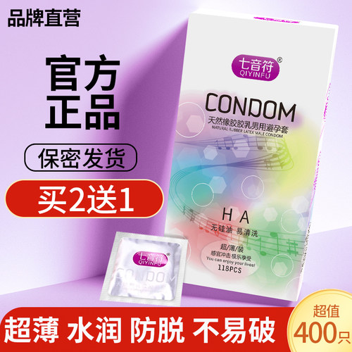 七音符玻尿酸避孕套超薄安全套子118祇装水溶性正品ls夫妻情趣成