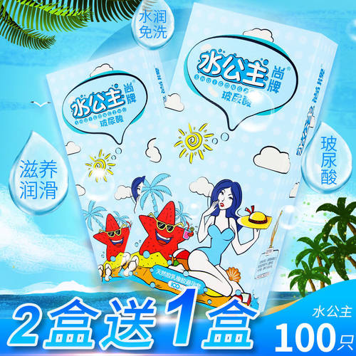 尚牌水公主玻尿酸避孕套超薄100祇大盒水多多润滑正品安全套子ls