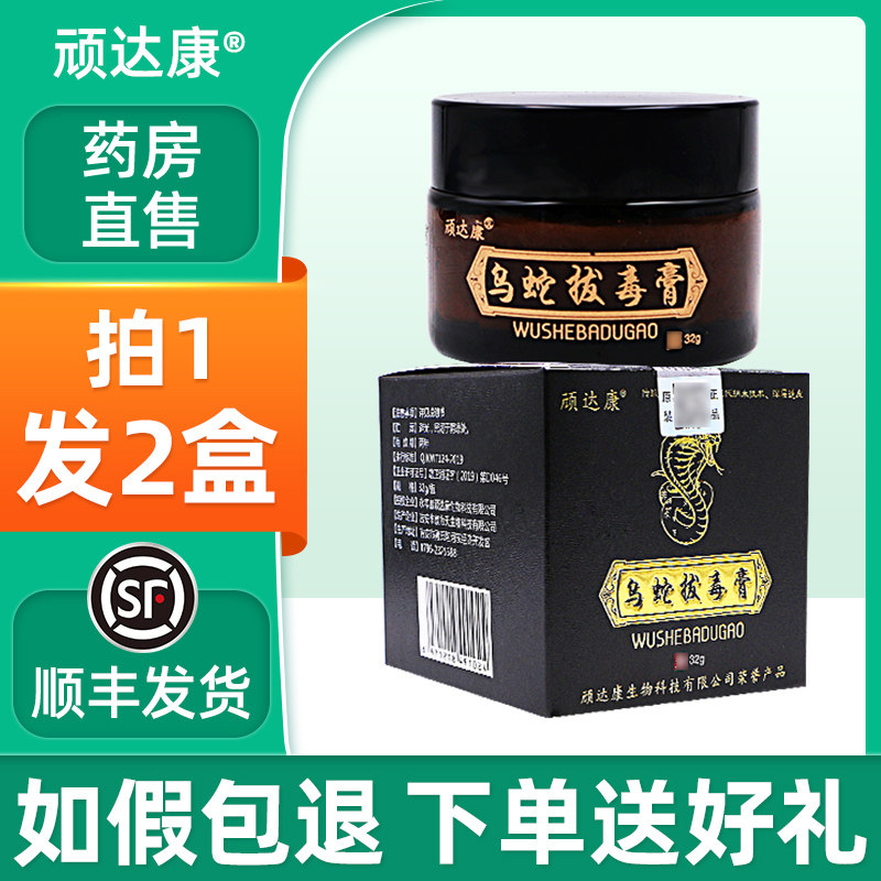 顽达康乌蛇拔毒膏私处过敏止痒乳膏大腿内侧乳膏皮肤外用止痒膏zj