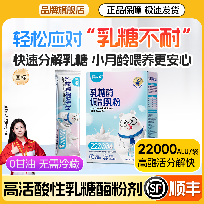 味纠纠酸性乳糖酶粉剂乳糖不耐受喝奶伴侣搭档婴幼儿有奶瓣拉肚子