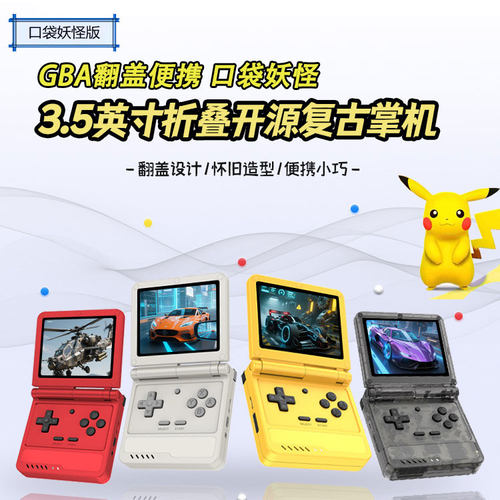 便携式翻盖折叠开源游戏机掌机