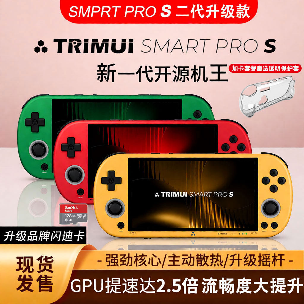 吹米二代TrimuiSmartProS掌机图片