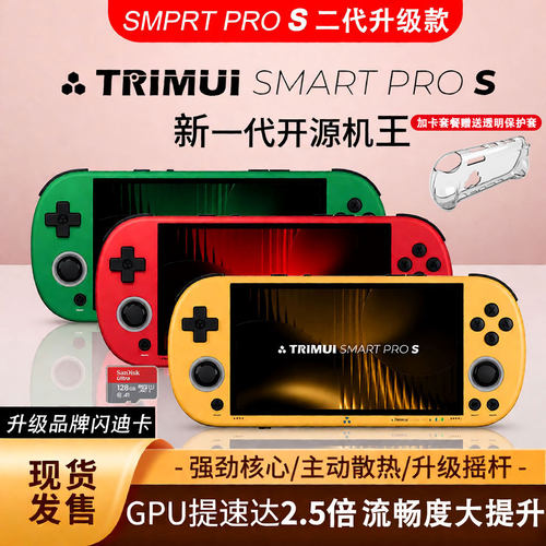 吹米二代TrimuiSmartProS掌机