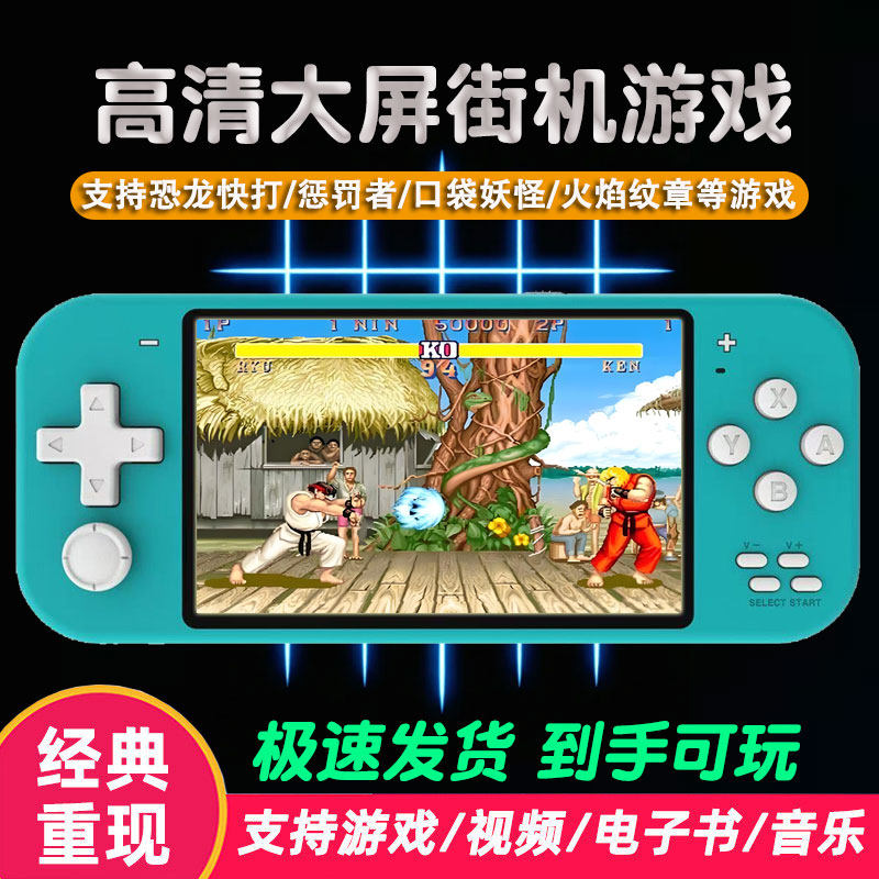 复古高清大屏街机游戏机怀旧三国恐龙快打学生送礼便携儿童游戏机