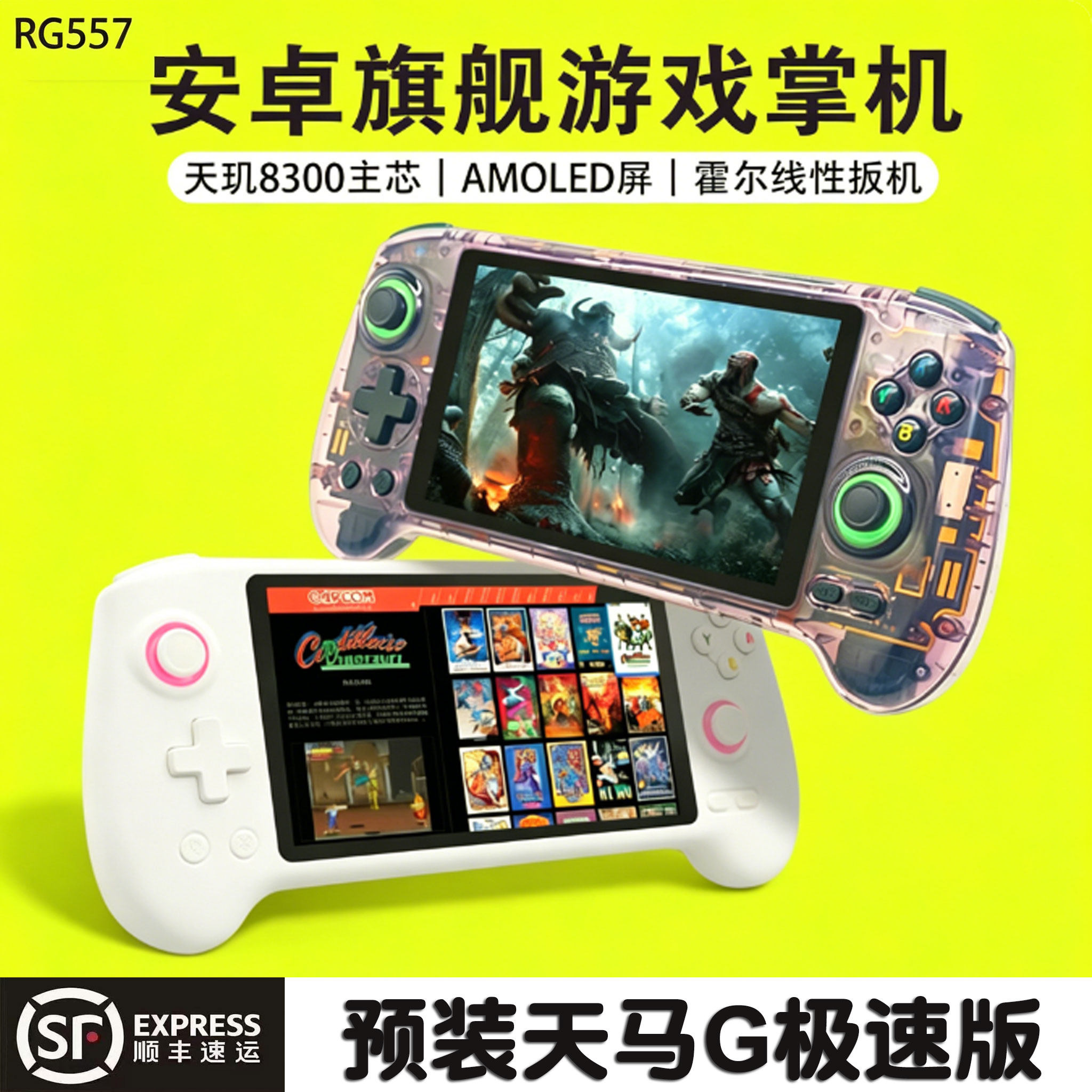 RG557安卓游戏掌机串流双人PS2