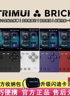 2025新款吹米TRIMUI BRICK游戏机复古GBA开源掌机怀旧街机PSP双人