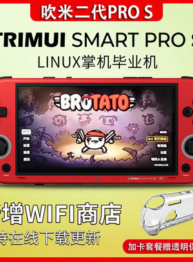 【WIFI商店版】吹米二代TRIMUI SMART PRO S 复古开源游戏掌机GBA