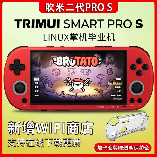 【WIFI商店版】吹米二代TRIMUI SMART PRO S 复古开源游戏掌机GBA