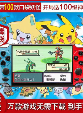 神奇宝贝gba游戏机口袋妖怪掌机学生儿童复古老式可下载双人对战